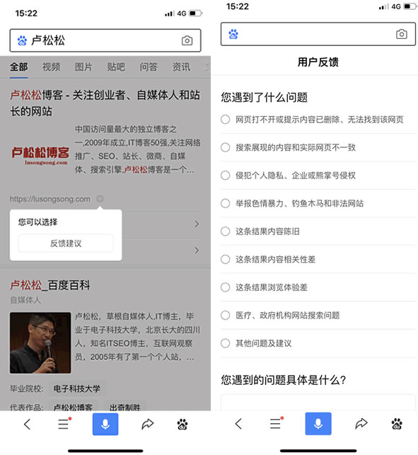 手机百度启用站点反馈功能：会影响网站排名 搜索引擎 移动互联网 百度 微新闻 第1张