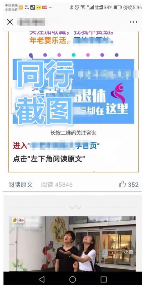 网赚项目：如何通过微信公众号进军老年人市场 网赚 流量 微信 经验心得 第2张