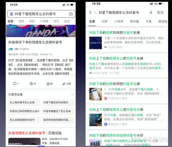 百度移动端搜索与微信搜一搜搜索结果排序对比来看它们异同 互联网 经验心得 第20张