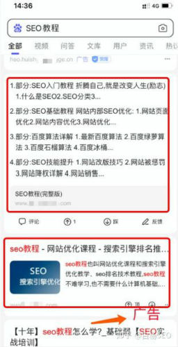 百度移动端搜索与微信搜一搜搜索结果排序对比来看它们异同 互联网 经验心得 第12张