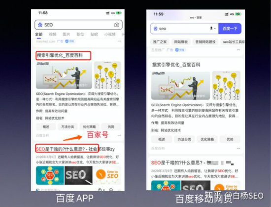 百度移动端搜索与微信搜一搜搜索结果排序对比来看它们异同 互联网 经验心得 第7张